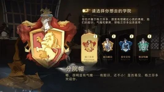哈利波特魔法觉醒分院大全：分院区别类型介绍[多图]图片1