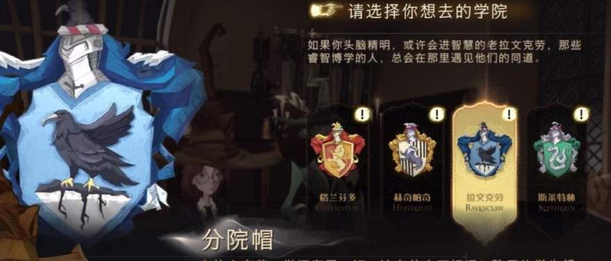 哈利波特魔法觉醒可以换学院吗？转学院方法介绍[多图]图片1