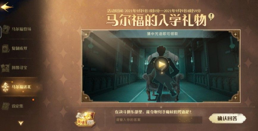 哈利波特魔法觉醒马尔福的入学礼物答案是什么？马尔福的礼物答案分享[多图]图片1