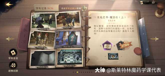 哈利波特魔法觉醒无名之书魔法石上攻略：无名之书魔法石上通关流程[多图]图片2