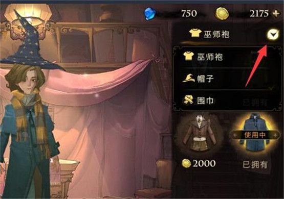哈利波特魔法觉醒怎么买衣服？购买衣服方法介绍[多图]图片2