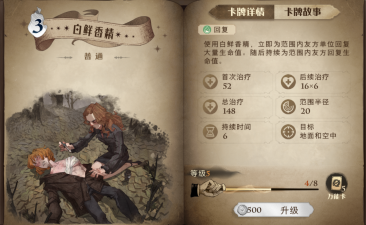 哈利波特魔法觉醒蜘蛛养殖流怎么配？蜘蛛养殖流卡牌搭配推荐[多图]图片5