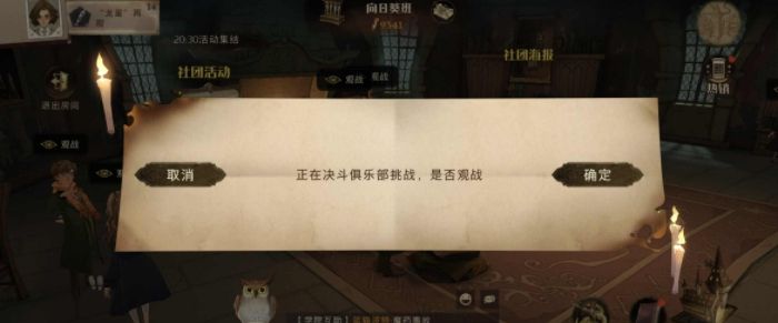 哈利波特魔法觉醒社团怎么玩？社团活动玩法攻略[多图]图片4