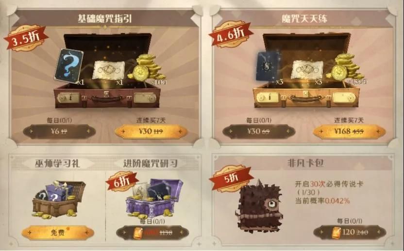 哈利波特魔法觉醒怎么氪金划算？最划算氪金攻略[多图]图片5