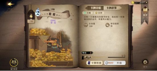 哈利波特魔法觉醒卡牌培养哪个好？最值得培养的卡牌选择推荐[多图]图片1