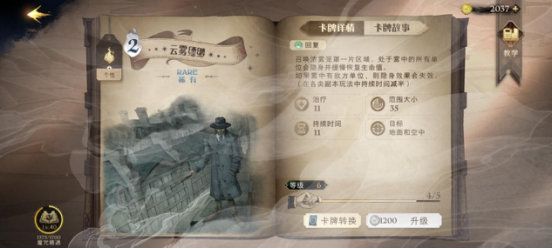 哈利波特魔法觉醒卡牌培养哪个好？最值得培养的卡牌选择推荐[多图]图片2