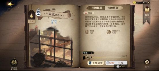 哈利波特魔法觉醒卡牌培养哪个好？最值得培养的卡牌选择推荐[多图]图片3