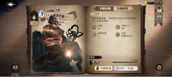 哈利波特魔法觉醒卡牌培养哪个好？最值得培养的卡牌选择推荐[多图]图片4