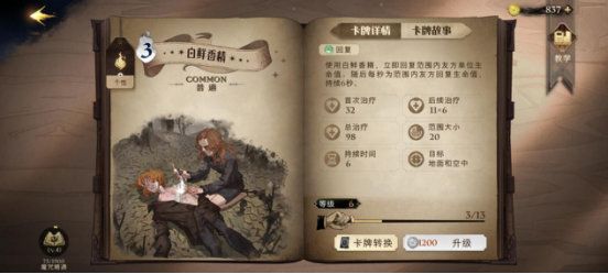 哈利波特魔法觉醒卡牌培养哪个好？最值得培养的卡牌选择推荐[多图]图片5
