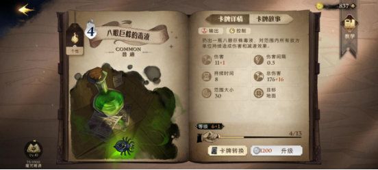 哈利波特魔法觉醒卡牌培养哪个好？最值得培养的卡牌选择推荐[多图]图片6