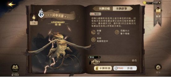 哈利波特魔法觉醒卡牌培养哪个好？最值得培养的卡牌选择推荐[多图]图片8