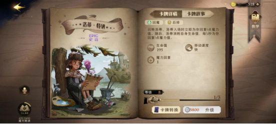 哈利波特魔法觉醒卡牌培养哪个好？最值得培养的卡牌选择推荐[多图]图片10