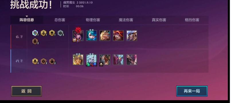 金铲铲之战痛苦魔女第三关怎么过？痛苦魔女第三关通关攻略[多图]图片2