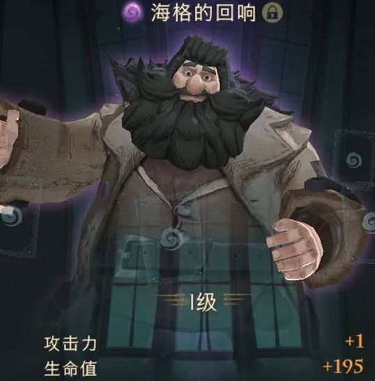 哈利波特魔法觉醒回响图鉴大全：回响是什么[多图]图片4