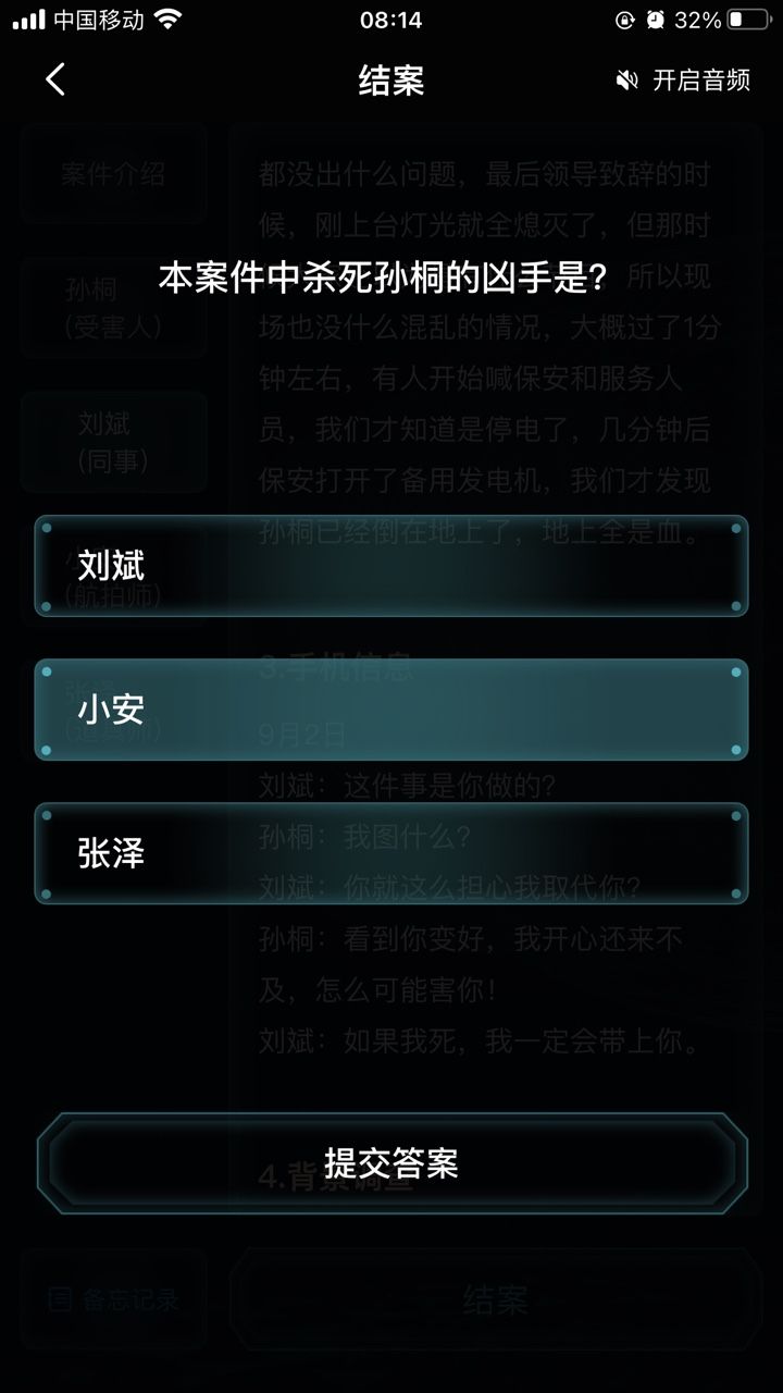 犯罪大师重庆晚宴凶杀案答案是什么？重庆晚宴凶杀案答案解析[多图]图片1