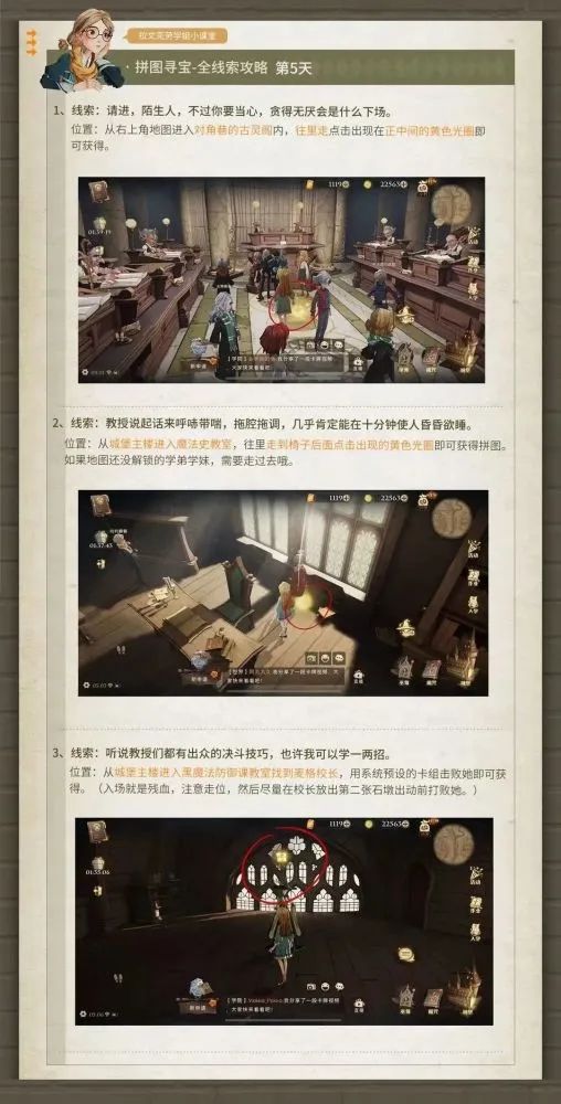 哈利波特魔法觉醒拼图寻宝第五天线索在哪？拼图寻宝第五天碎片位置攻略[多图]图片4