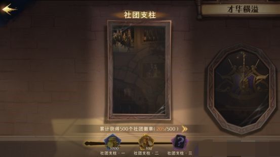 哈利波特魔法觉醒神秘成就有哪些？神秘成就触发攻略大全[多图]图片1