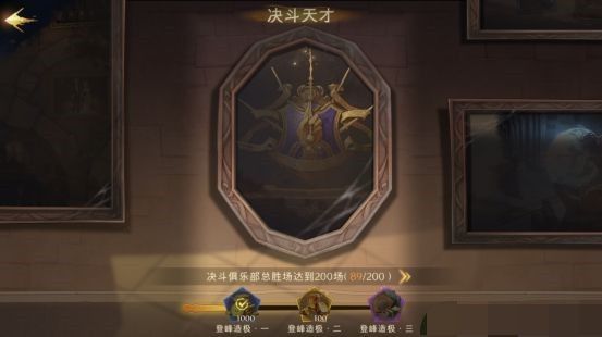 哈利波特魔法觉醒神秘成就有哪些？神秘成就触发攻略大全[多图]图片2