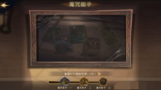 哈利波特魔法觉醒神秘成就有哪些？神秘成就触发攻略大全[多图]图片3