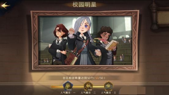 哈利波特魔法觉醒神秘成就有哪些？神秘成就触发攻略大全[多图]图片10