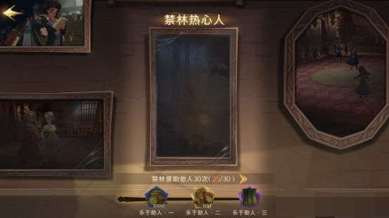 哈利波特魔法觉醒神秘成就有哪些？神秘成就触发攻略大全[多图]图片12