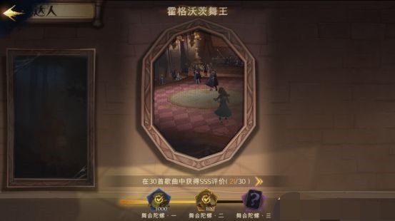哈利波特魔法觉醒神秘成就有哪些？神秘成就触发攻略大全[多图]图片13