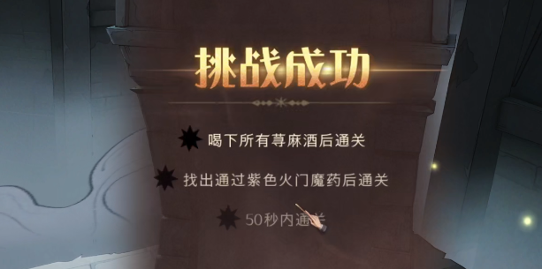 哈利波特魔法觉醒无名之书攻略：无名之书全三星通关流程汇总[多图]图片11