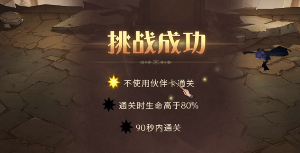 哈利波特魔法觉醒无名之书攻略：无名之书全三星通关流程汇总[多图]图片18