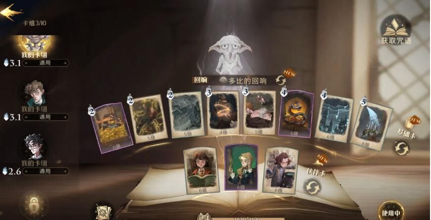 哈利波特魔法觉醒禁林卡组推荐：最强禁林卡组搭配攻略[多图]图片1