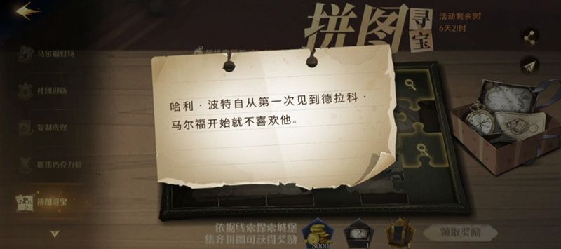 哈利波特魔法觉醒拼图寻宝第七天在哪？拼图寻宝第七天线索位置分享[多图]图片2