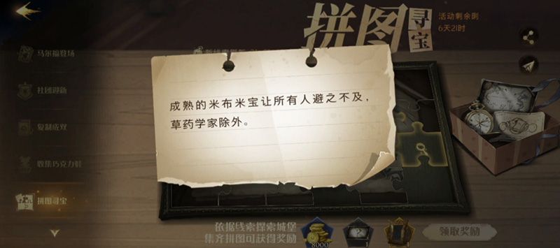 哈利波特魔法觉醒拼图寻宝第七天在哪？拼图寻宝第七天线索位置分享[多图]图片4