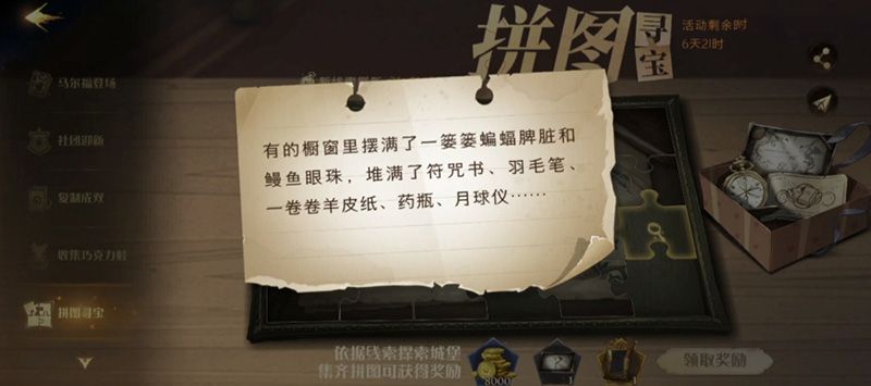 哈利波特魔法觉醒拼图寻宝第七天在哪？拼图寻宝第七天线索位置分享[多图]图片6