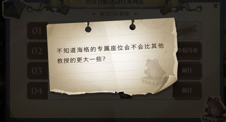 哈利波特魔法觉醒海格的专属座位在哪？海格的专属座位位置介绍[多图]图片1