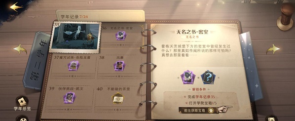 哈利波特魔法觉醒无名之书密室攻略：无名之书密室通关图文流程[多图]图片1