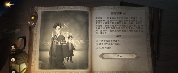 哈利波特魔法觉醒无名之书密室攻略：无名之书密室通关图文流程[多图]图片5
