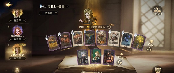 哈利波特魔法觉醒无名之书密室攻略：无名之书密室通关图文流程[多图]图片6