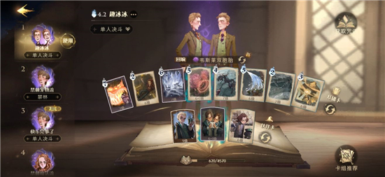 哈利波特魔法觉醒韦斯莱双胞胎怎么玩？韦斯莱双胞胎卡组搭配推荐[多图]图片1