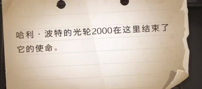 哈利波特魔法觉醒拼图寻宝第八天攻略：9.16拼图寻宝第八天碎片位置一览[多图]图片2
