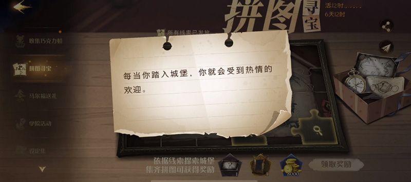哈利波特魔法觉醒拼图寻宝第八天攻略：9.16拼图寻宝第八天碎片位置一览[多图]图片6