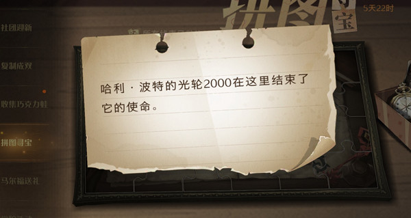 哈利波特魔法觉醒哈利波特的光轮2000拼图在哪？哈利波特的光轮2000碎片位置[多图]图片1