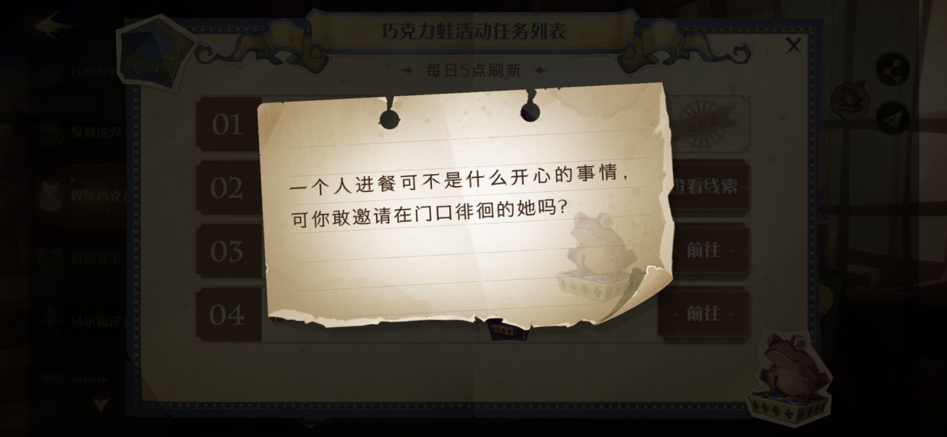 哈利波特魔法觉醒邀请在门口徘徊的她在哪？9.16巧克力蛙线索位置介绍[多图]图片1