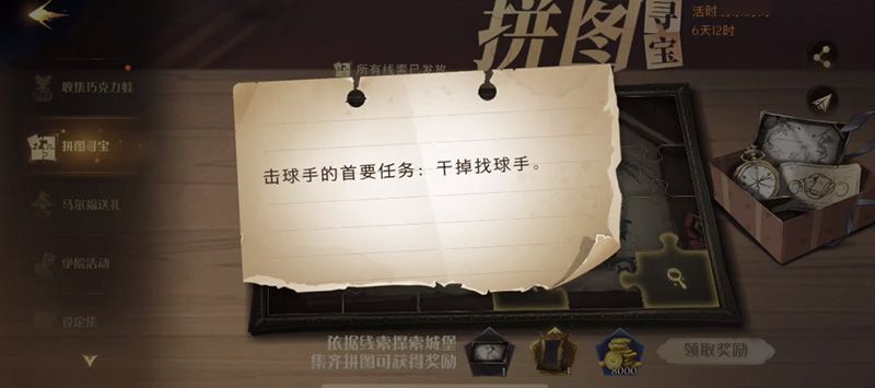 哈利波特魔法觉醒寻宝击球手在哪？击球手的首要任务干掉找球手碎片位置分享[多图]图片1
