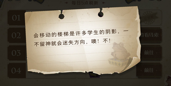 哈利波特魔法觉醒会移动的楼梯在哪？9.17会移动的楼梯线索位置分享[多图]图片1