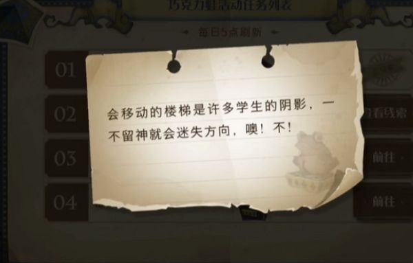 哈利波特魔法觉醒会移动的楼梯是许多学生的阴影 巧克力蛙9.17位置解析[多图]图片1