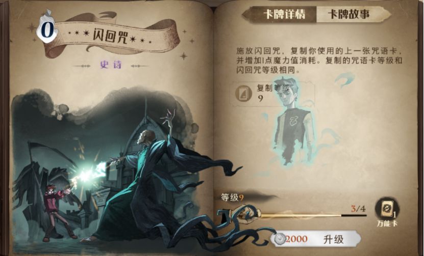 哈利波特魔法觉醒斯内普平a流卡组推荐：斯内普平a流卡组搭配攻略[多图]图片2