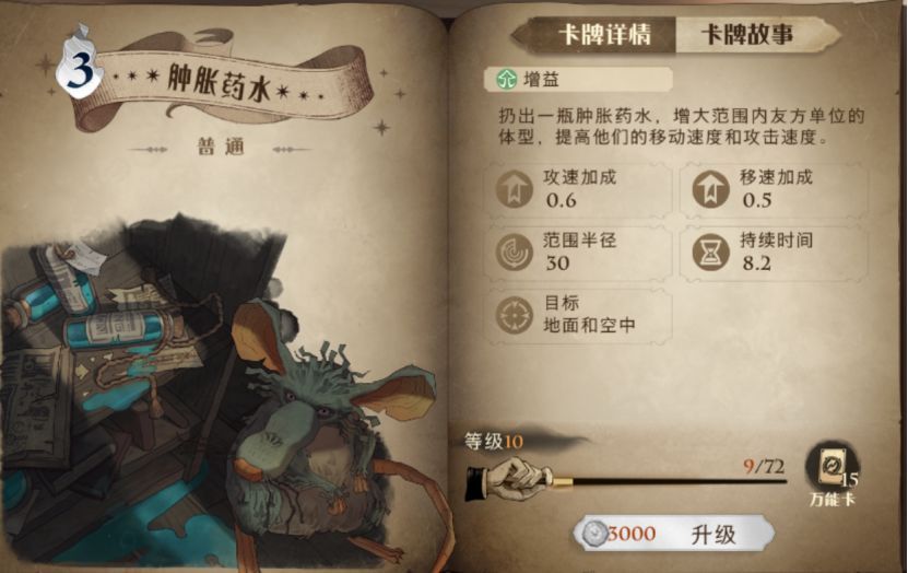 哈利波特魔法觉醒斯内普平a流卡组推荐：斯内普平a流卡组搭配攻略[多图]图片5