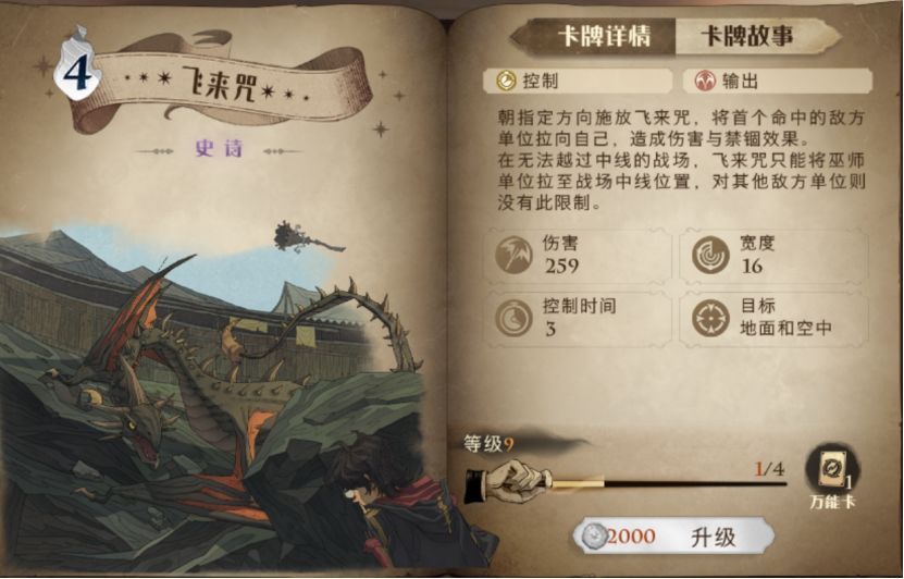 哈利波特魔法觉醒斯内普平a流卡组推荐：斯内普平a流卡组搭配攻略[多图]图片7