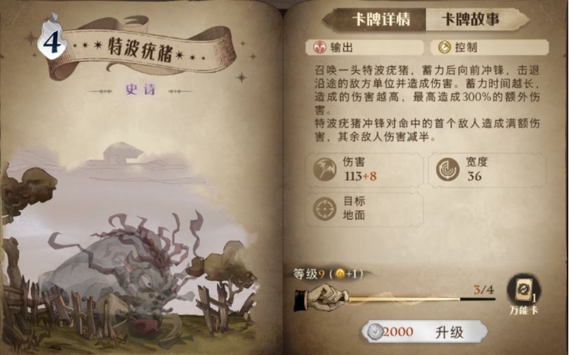 哈利波特魔法觉醒斯内普平a流卡组推荐：斯内普平a流卡组搭配攻略[多图]图片8