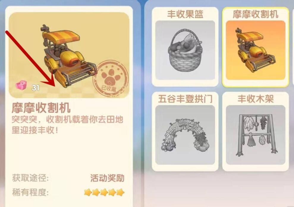 摩尔庄园与新华网大篷车互动任务攻略：与新华网大篷车互动任务位置分享[多图]图片4