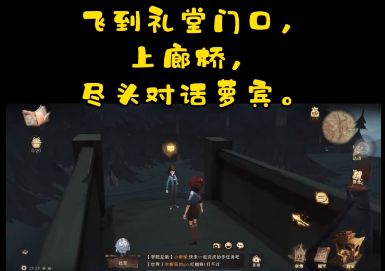 哈利波特魔法觉醒巧克力蛙第四天在哪？巧克力蛙npc第四天位置分享[多图]图片2